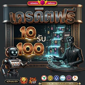 ฝาก 1 รับ 100 ทํา ยอด 200 ถอน ได้ 100