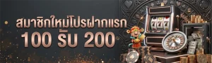 slot ฝาก 1 บาท ได้ 100