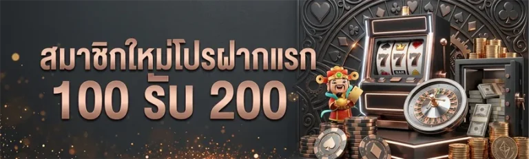 slot ฝาก 1 บาท ได้ 100